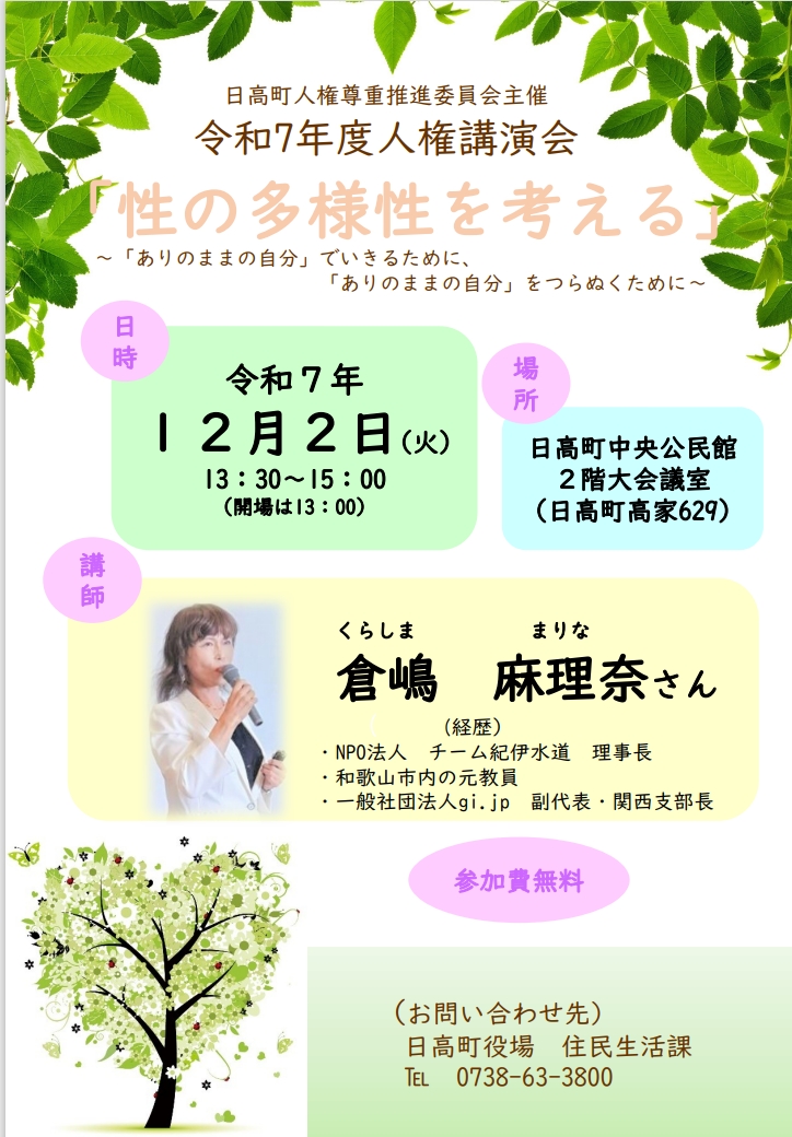 人権講演会.jpeg