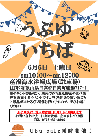 うぶゆいちば.png